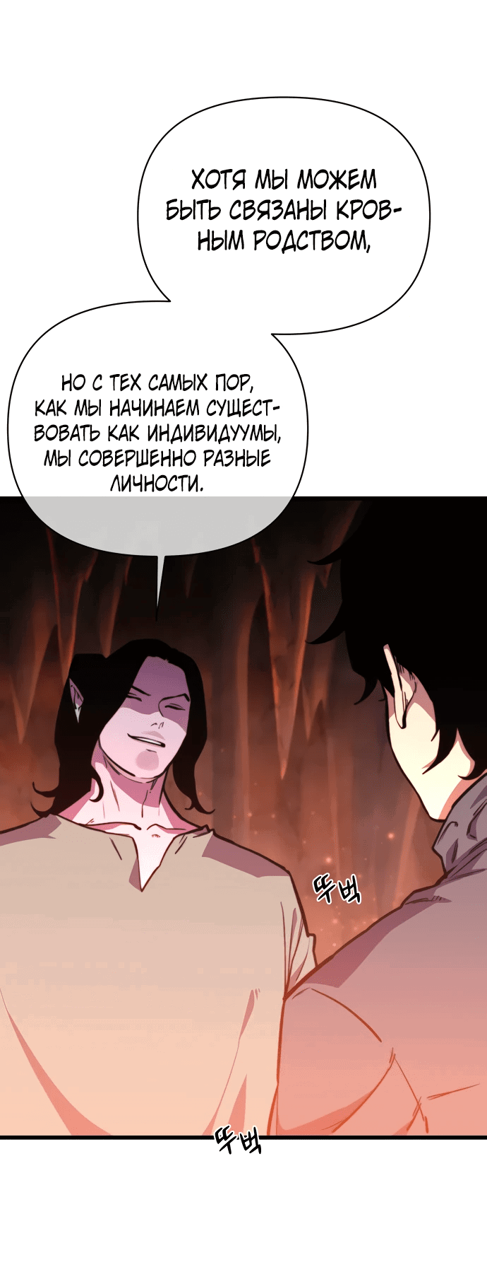 Манга Читер - Глава 35 Страница 62