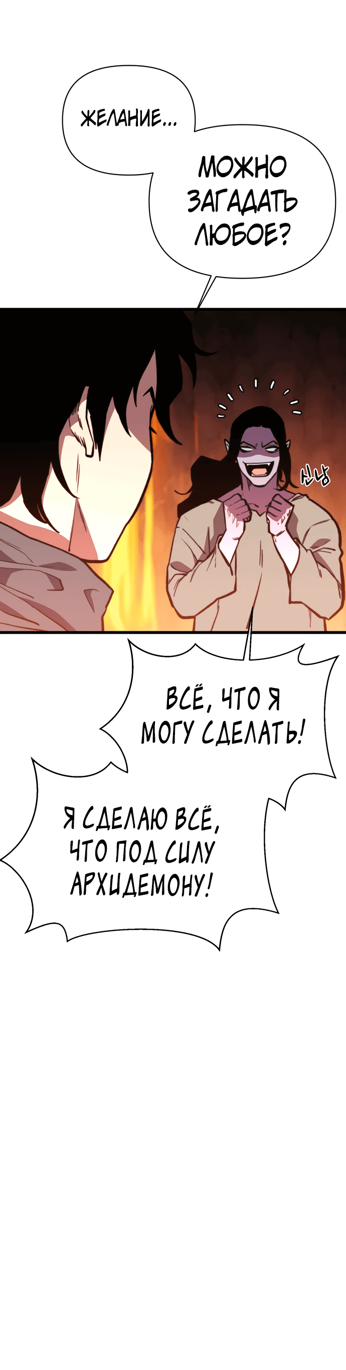 Манга Читер - Глава 35 Страница 75