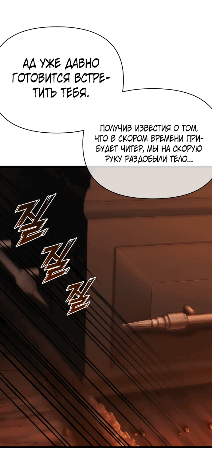 Манга Читер - Глава 34 Страница 15