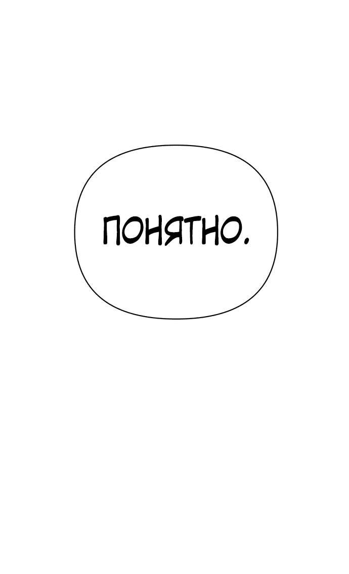Манга Читер - Глава 39 Страница 57