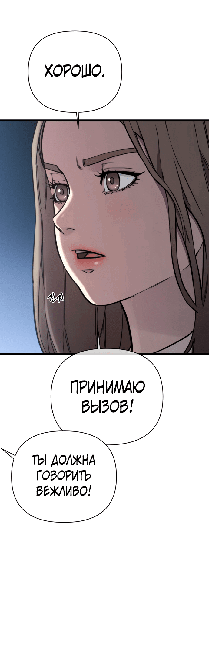 Манга Читер - Глава 39 Страница 29