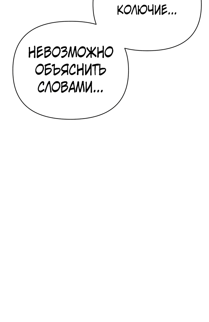 Манга Читер - Глава 39 Страница 3