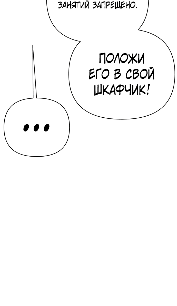 Манга Читер - Глава 37 Страница 46