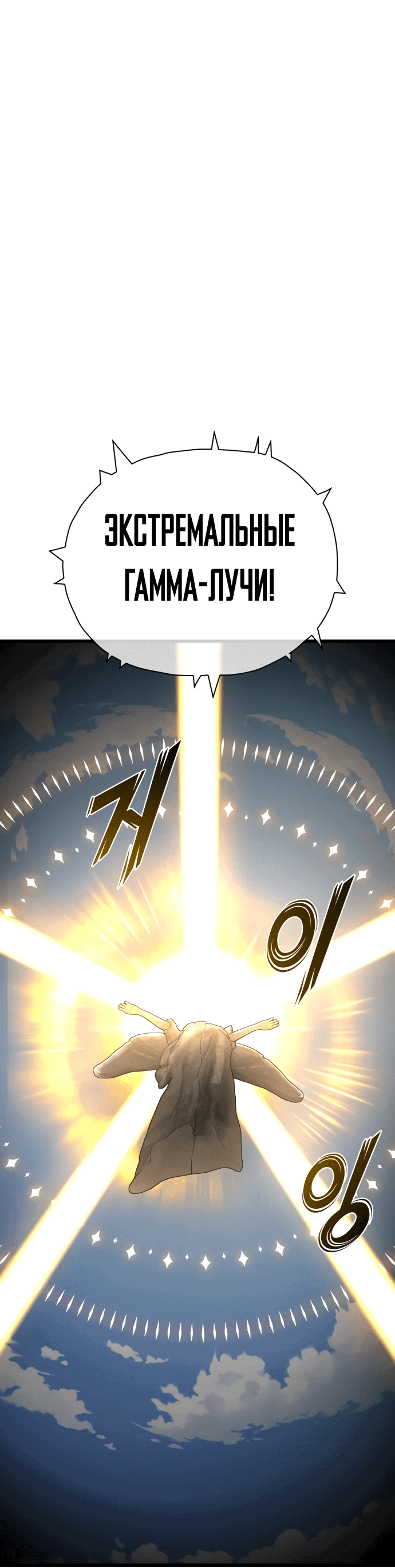 Манга Читер - Глава 37 Страница 3