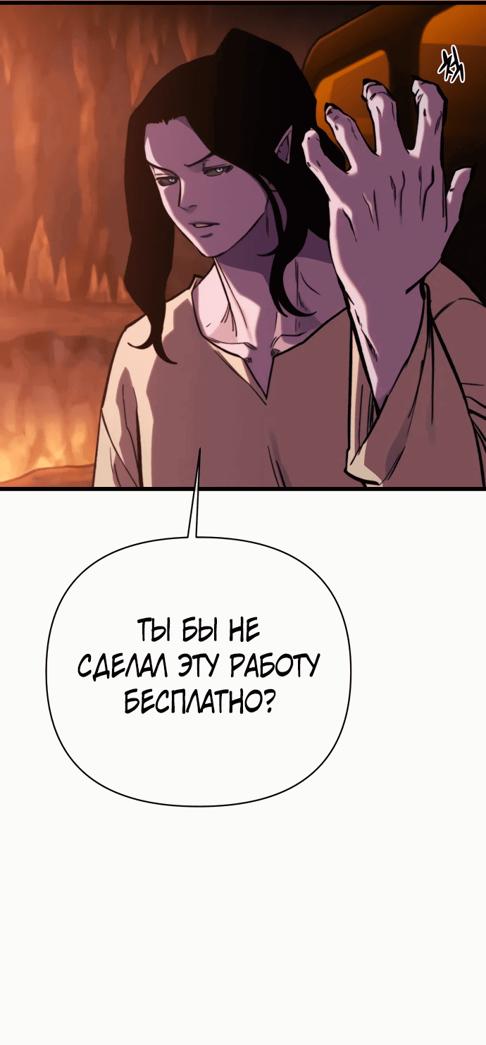 Манга Читер - Глава 37 Страница 76