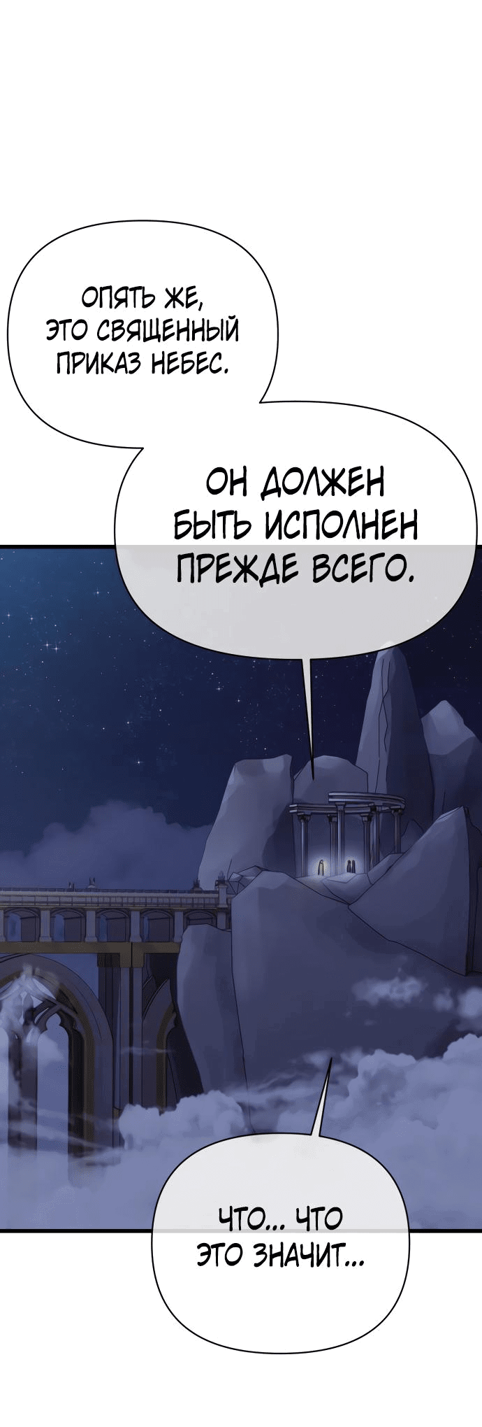 Манга Читер - Глава 43 Страница 74