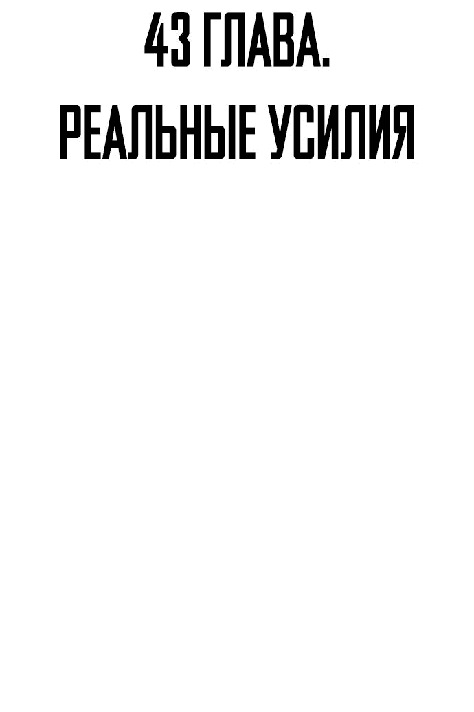 Манга Читер - Глава 43 Страница 19