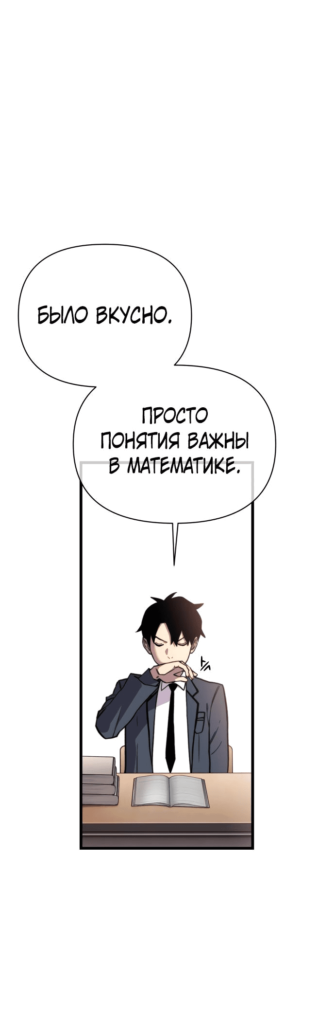 Манга Читер - Глава 43 Страница 26