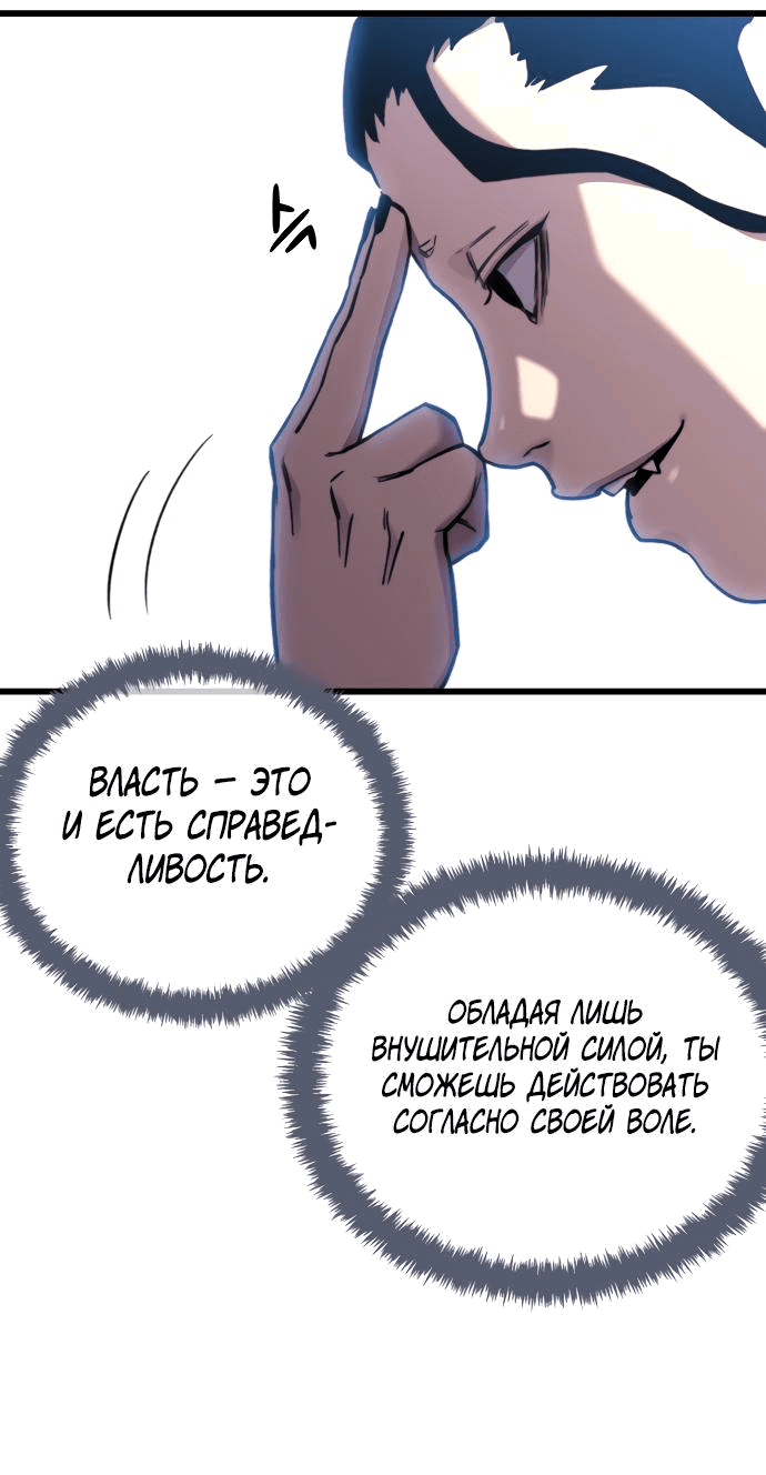 Манга Читер - Глава 42 Страница 65