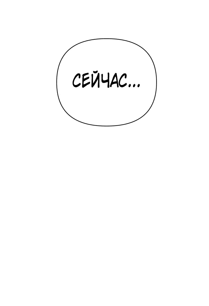 Манга Читер - Глава 42 Страница 7