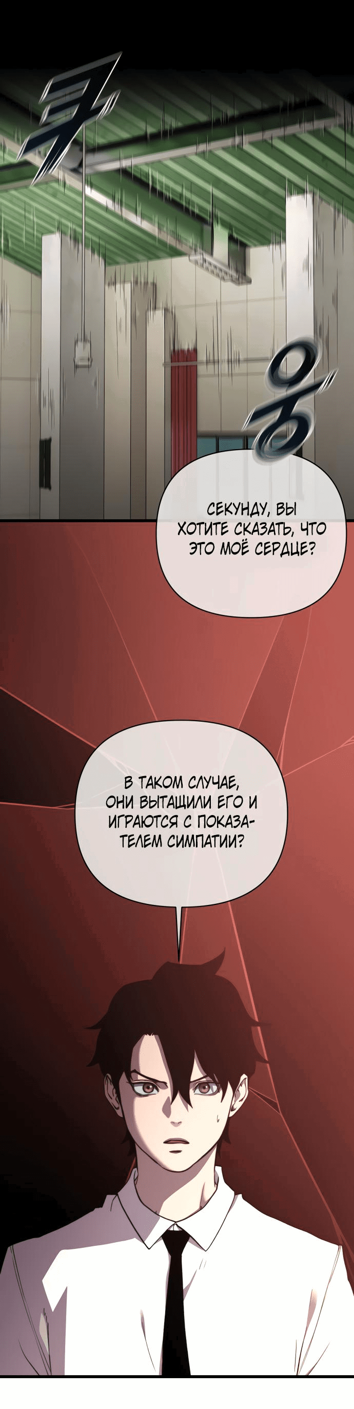 Манга Читер - Глава 41 Страница 43