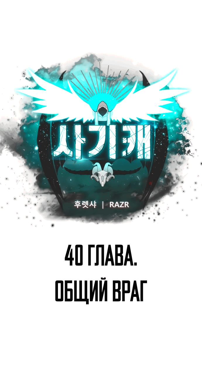Манга Читер - Глава 40 Страница 27