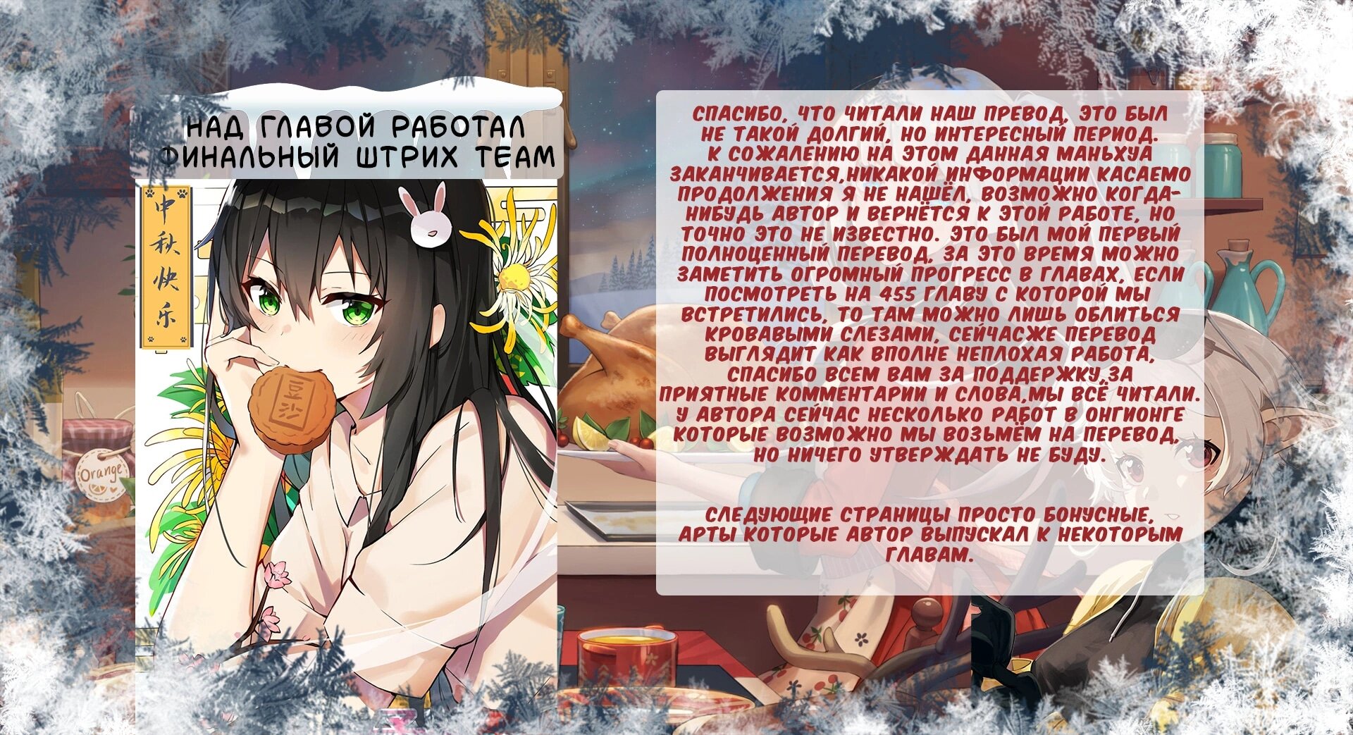 Манга Парень в школе для девочек - Глава 473 Страница 20