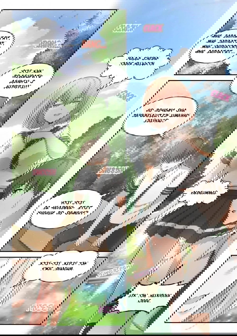 Манга Парень в школе для девочек - Глава 473 Страница 4