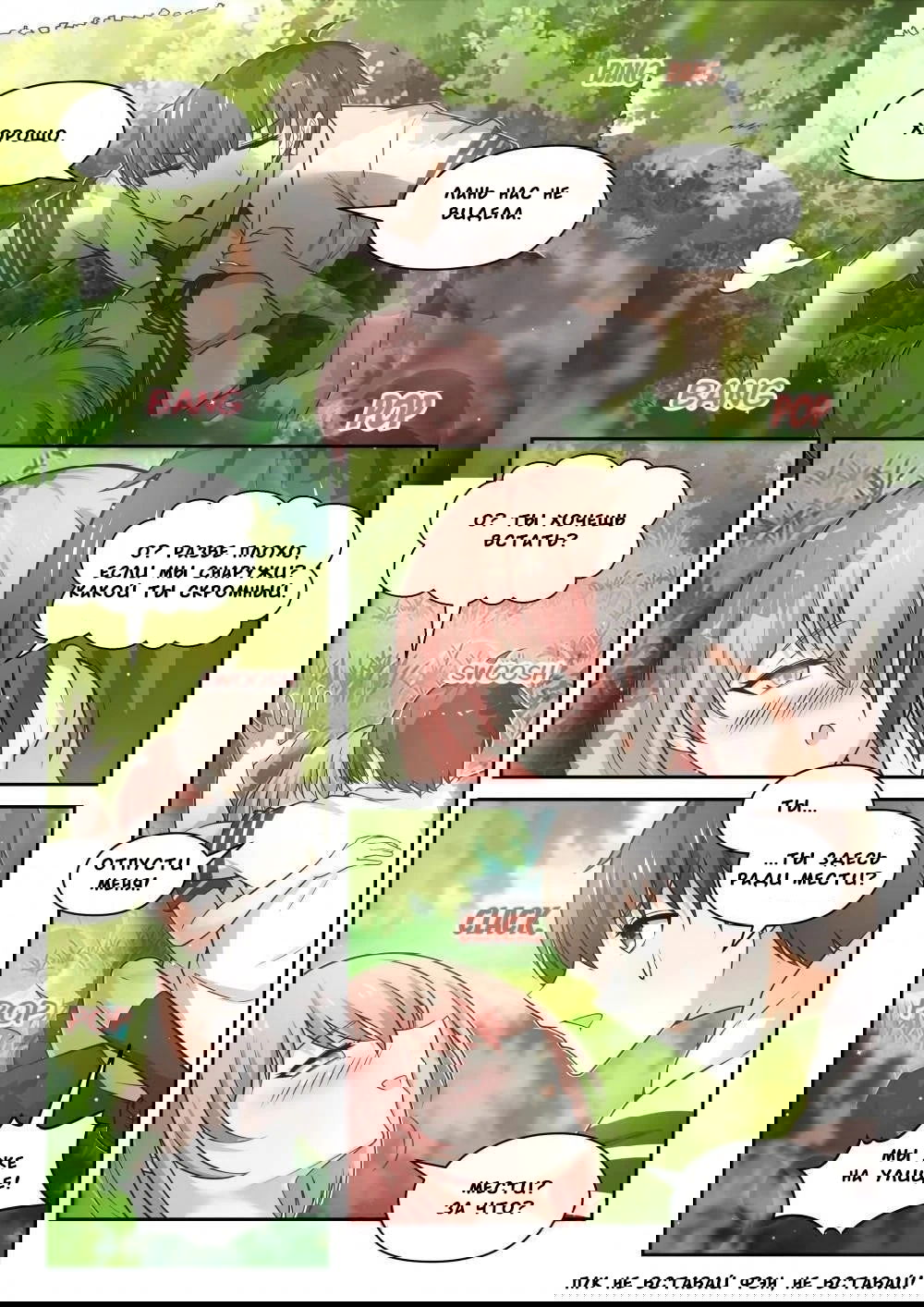 Манга Парень в школе для девочек - Глава 473 Страница 7