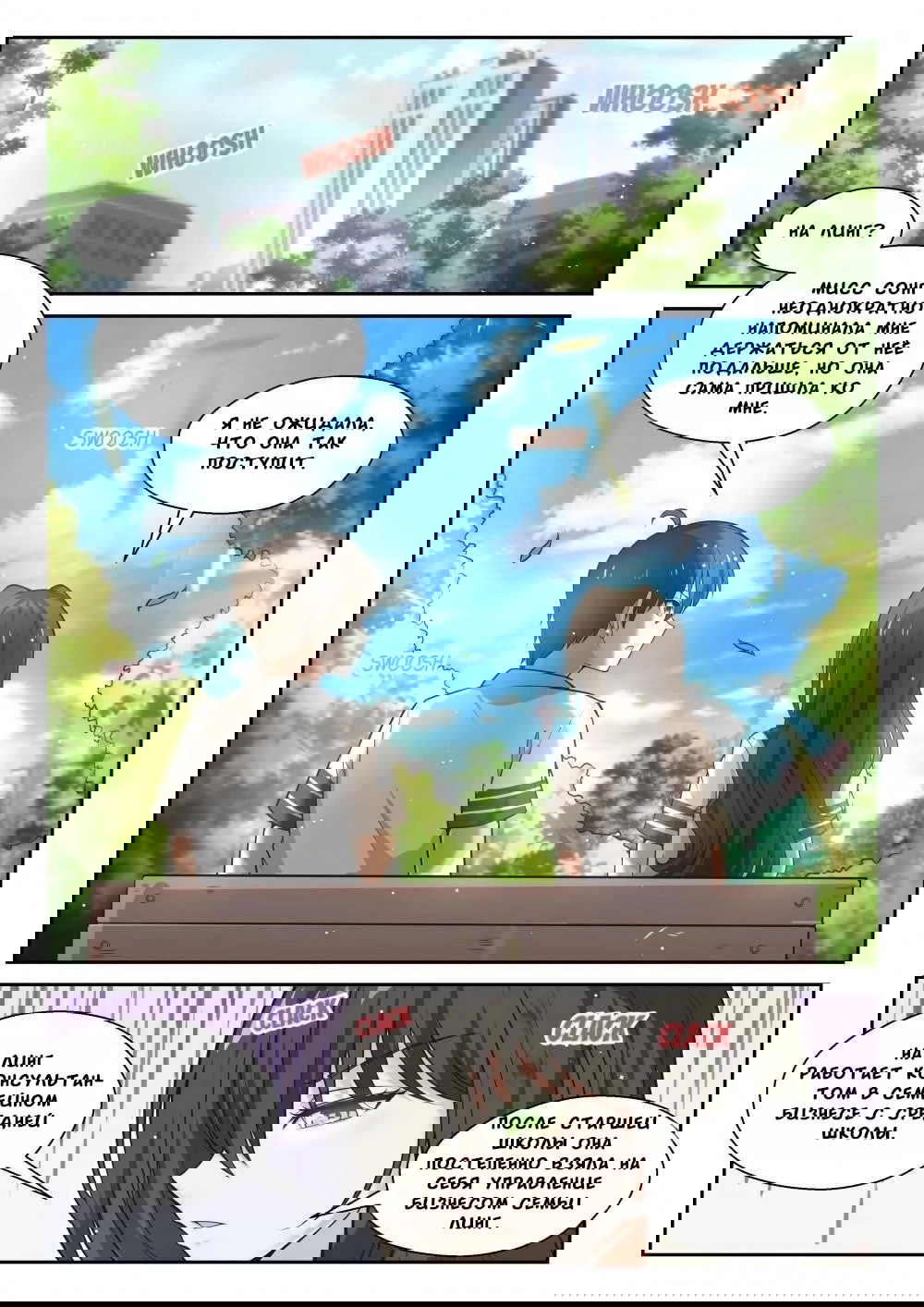 Манга Парень в школе для девочек - Глава 473 Страница 10