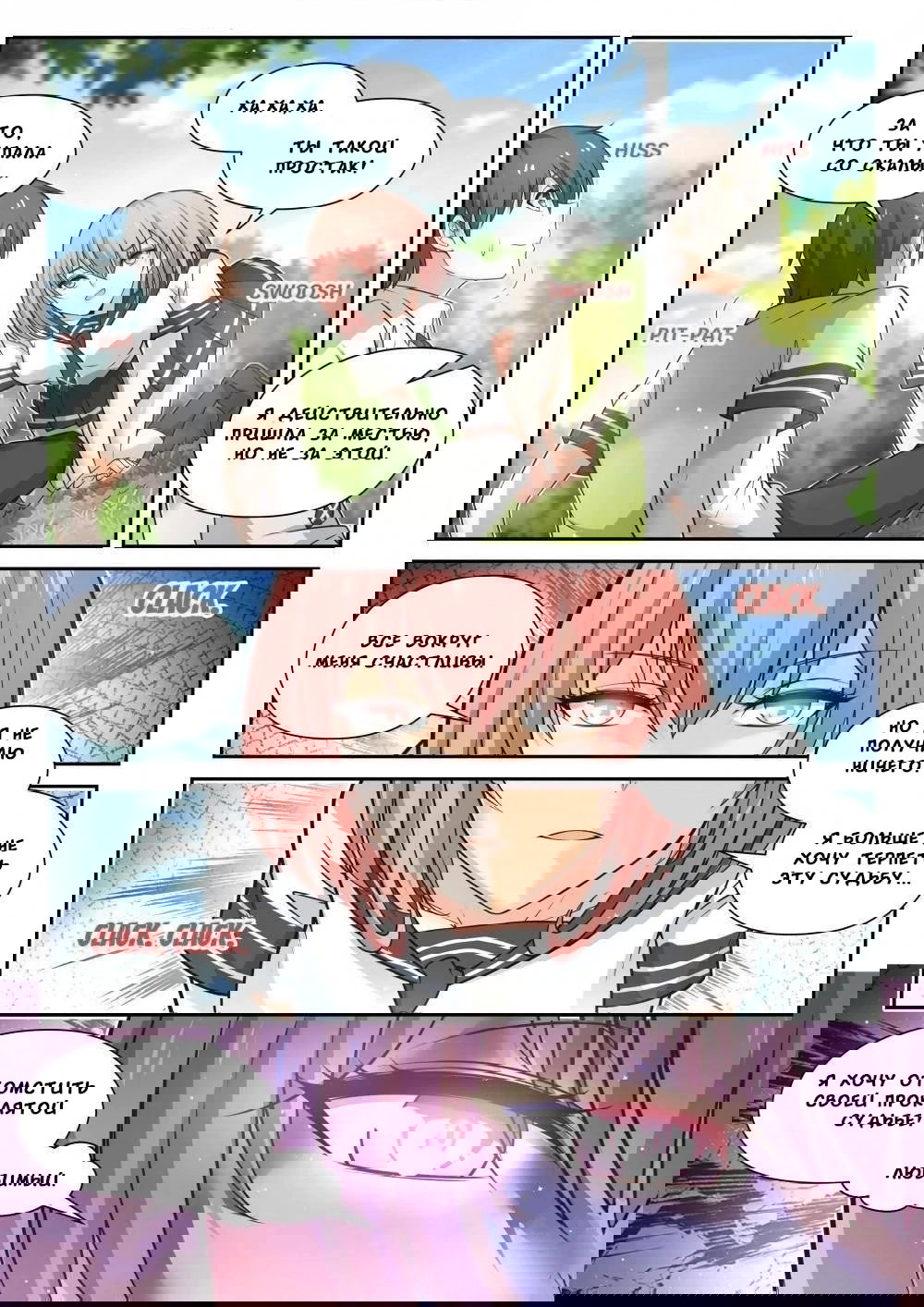 Манга Парень в школе для девочек - Глава 473 Страница 8