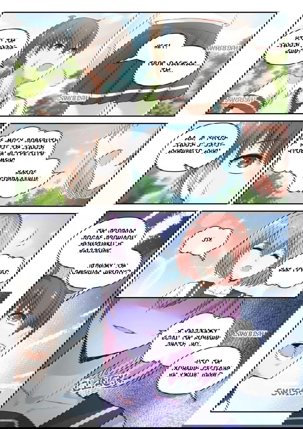 Манга Парень в школе для девочек - Глава 473 Страница 5