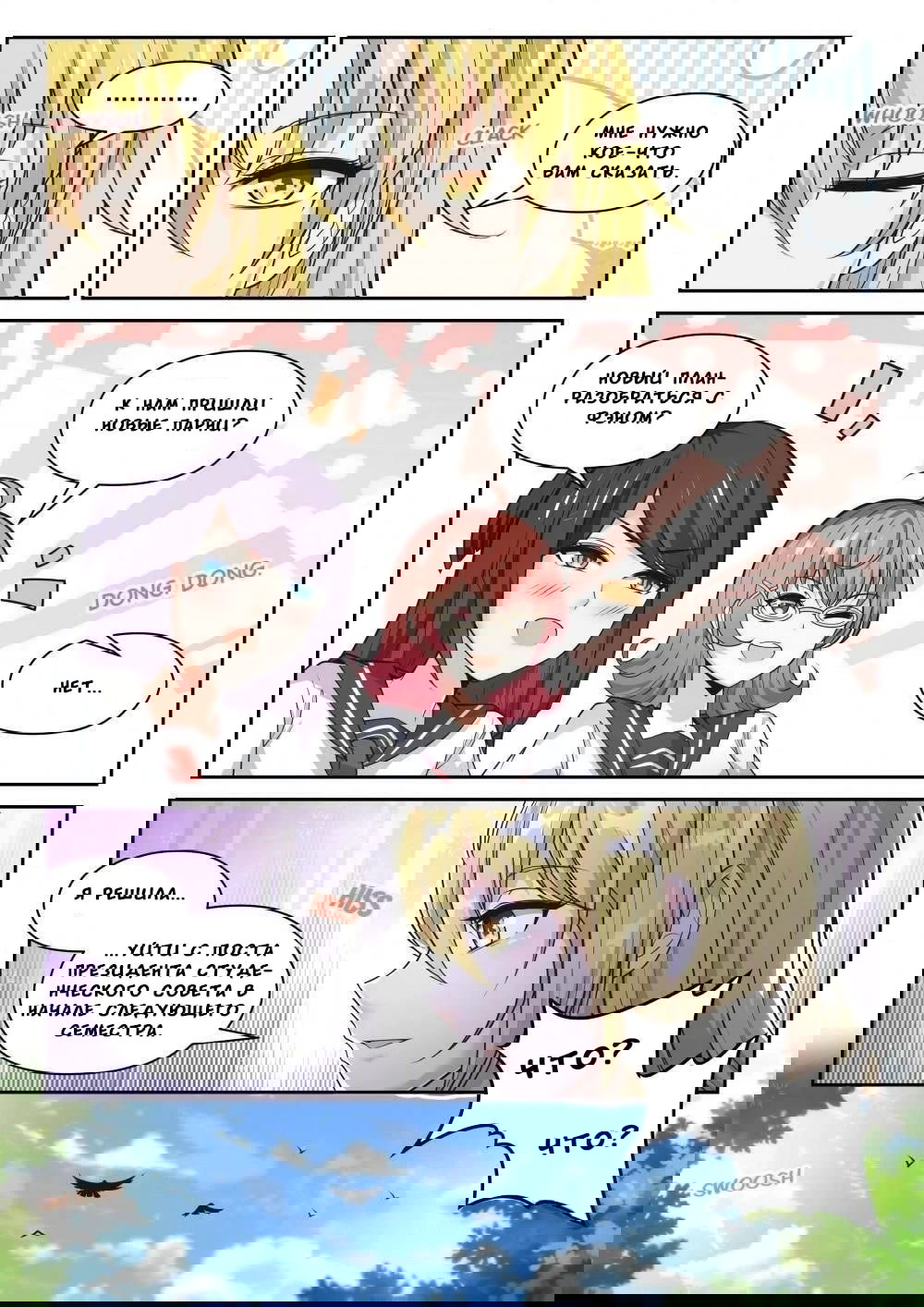 Манга Парень в школе для девочек - Глава 473 Страница 3