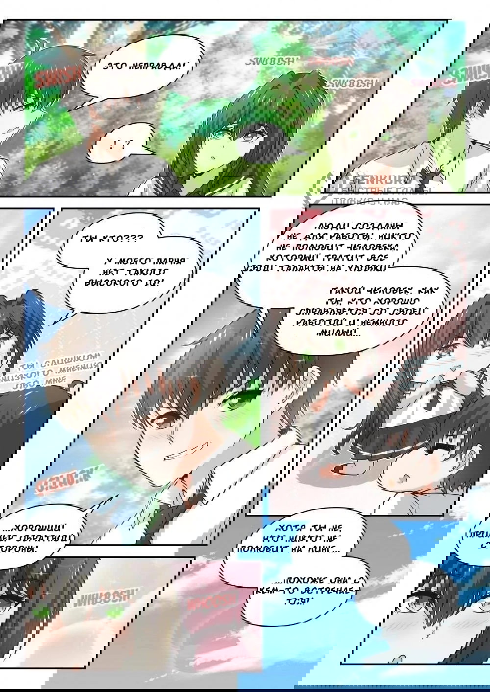 Манга Парень в школе для девочек - Глава 473 Страница 12