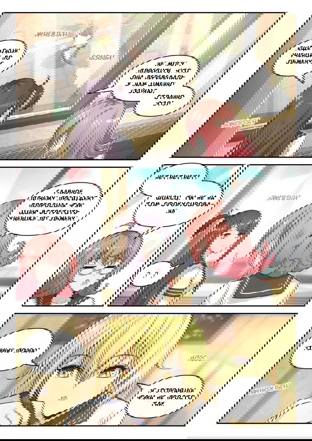 Манга Парень в школе для девочек - Глава 473 Страница 2