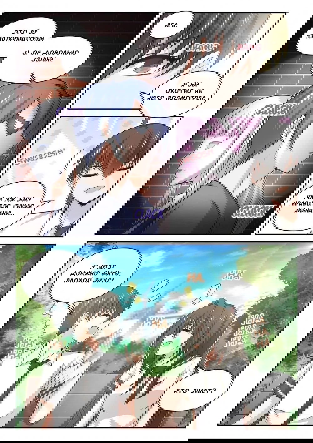 Манга Парень в школе для девочек - Глава 473 Страница 13