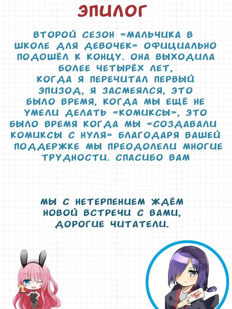 Манга Парень в школе для девочек - Глава 473 Страница 18