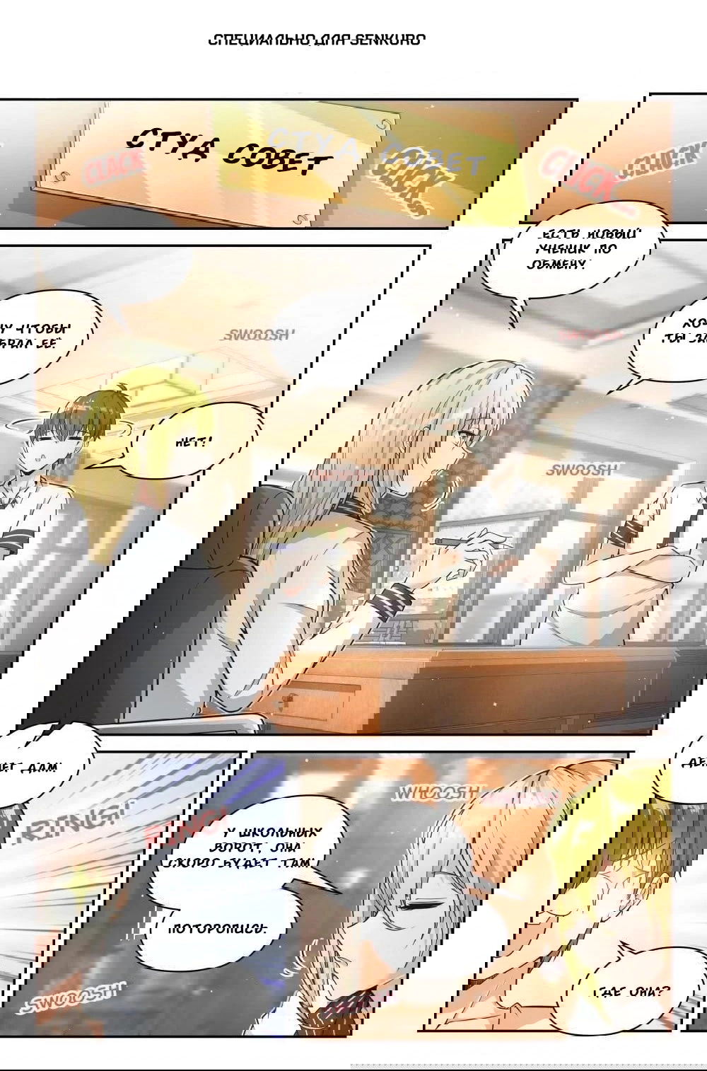 Манга Парень в школе для девочек - Глава 473 Страница 1