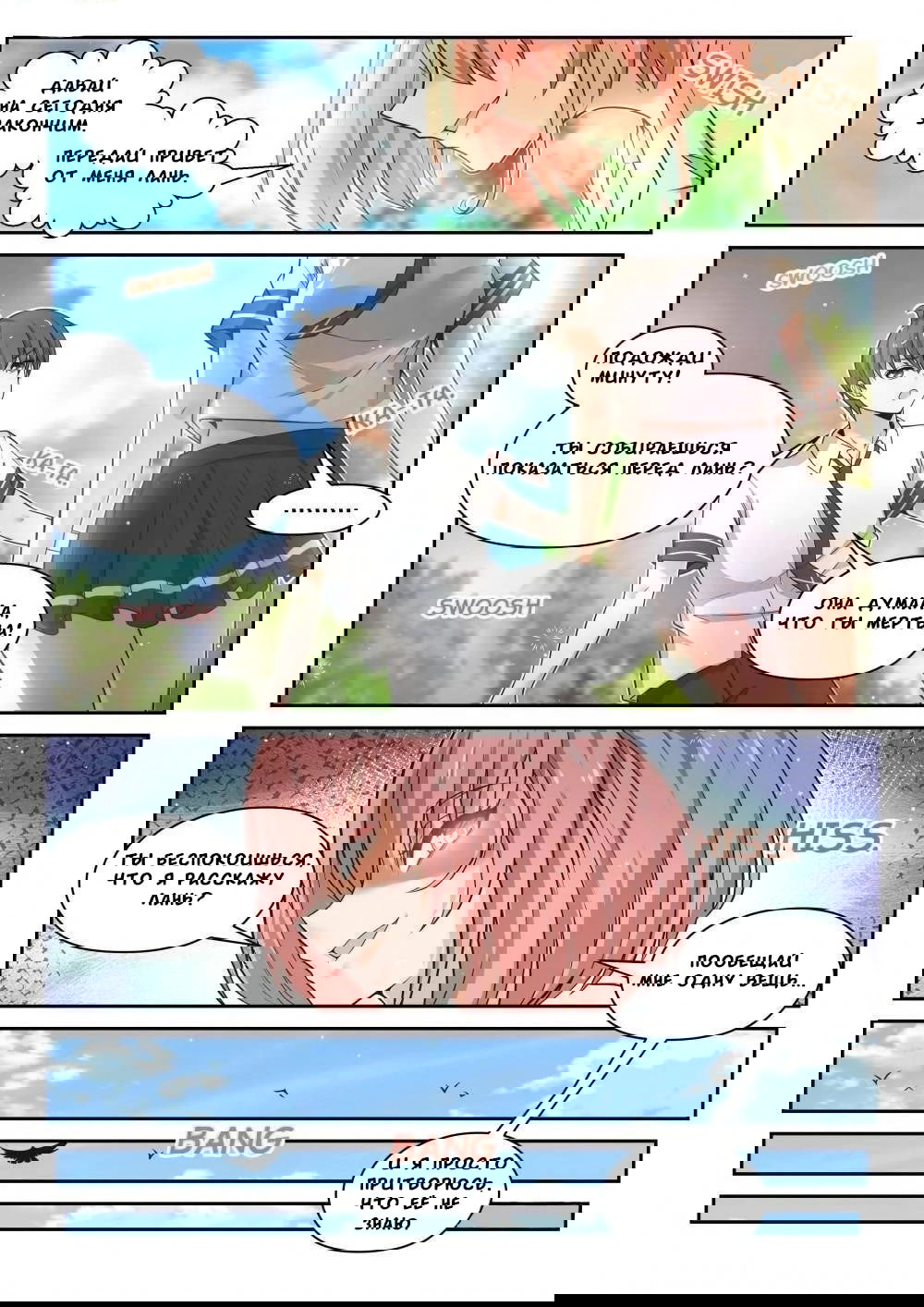 Манга Парень в школе для девочек - Глава 473 Страница 9