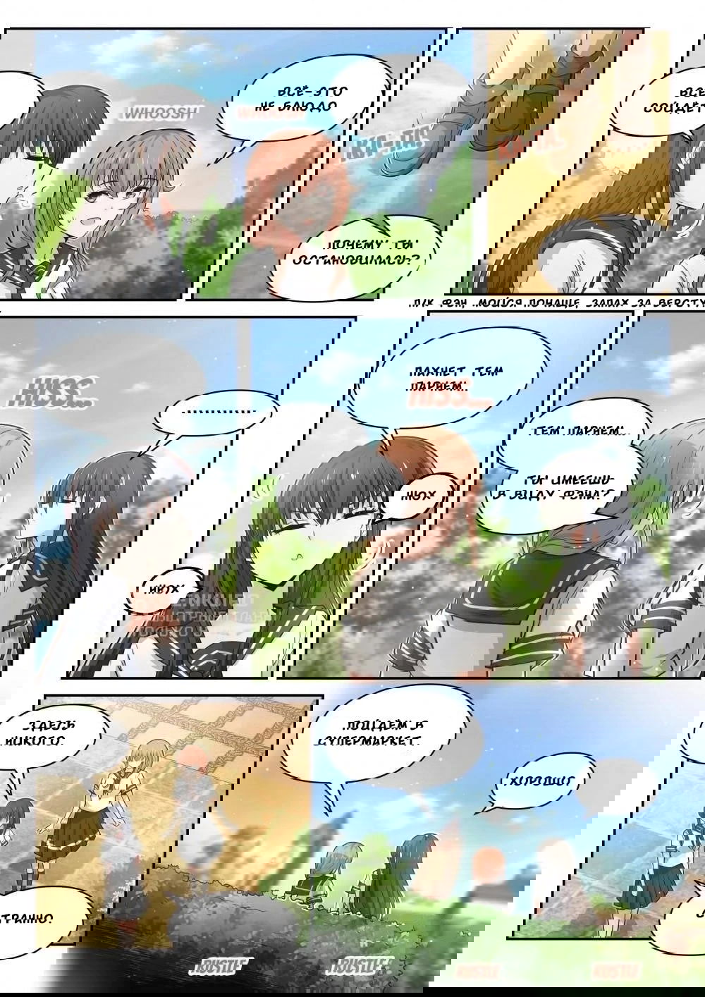 Манга Парень в школе для девочек - Глава 473 Страница 6