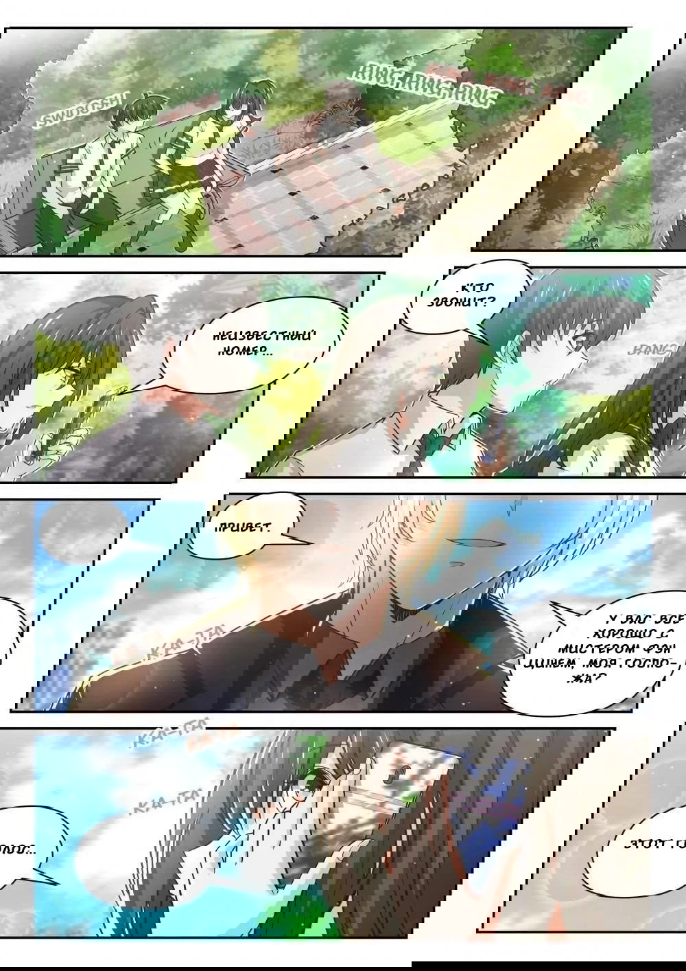 Манга Парень в школе для девочек - Глава 473 Страница 14