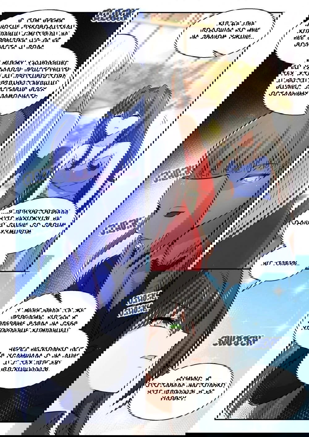 Манга Парень в школе для девочек - Глава 473 Страница 11