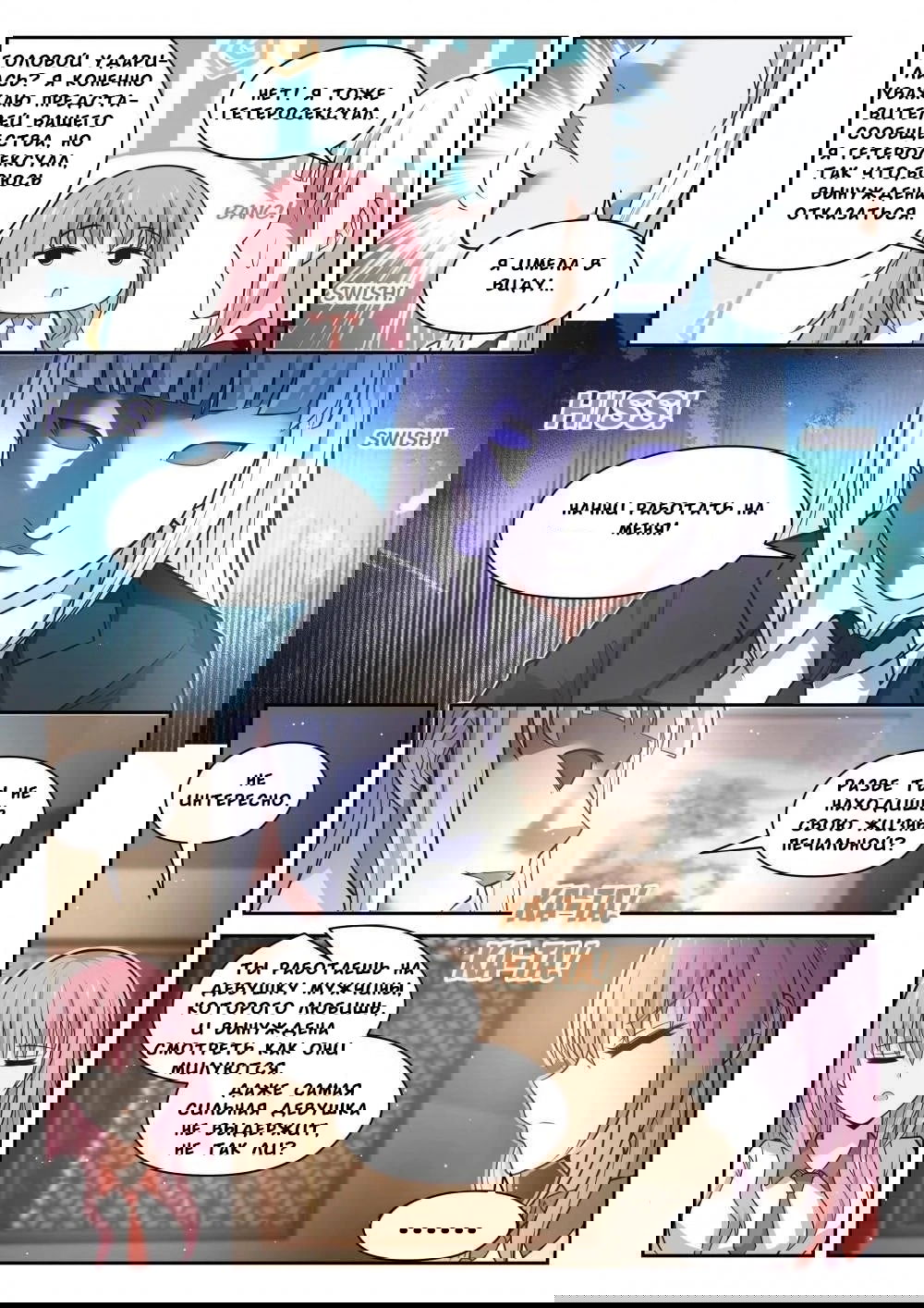 Манга Парень в школе для девочек - Глава 472 Страница 3