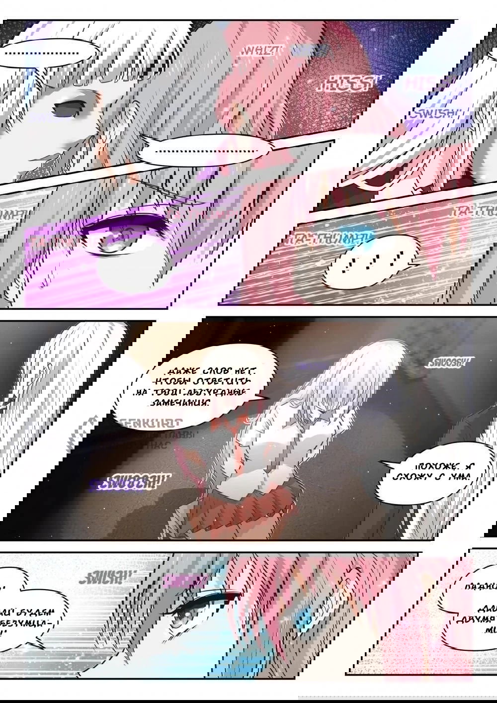 Манга Парень в школе для девочек - Глава 472 Страница 6