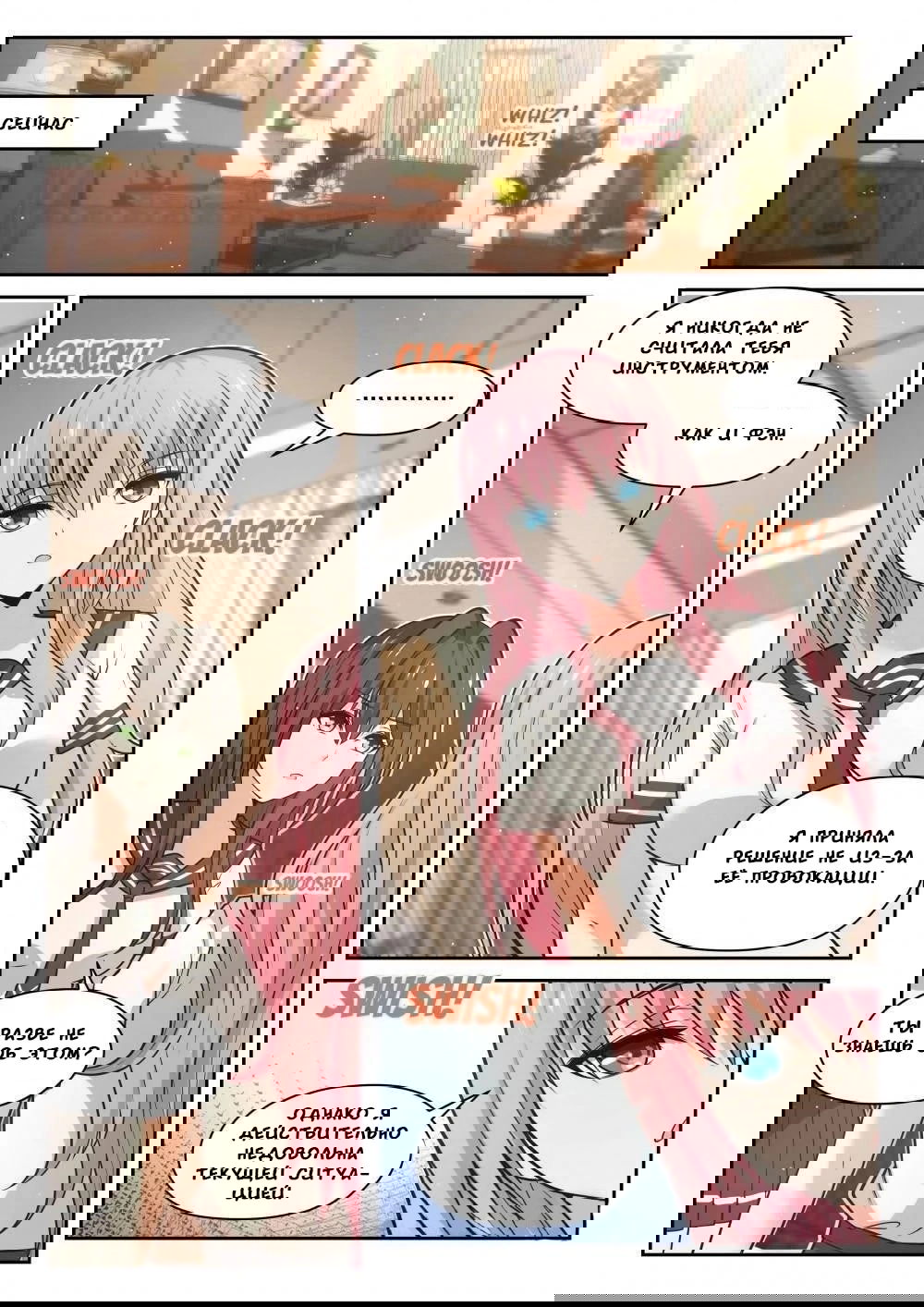 Манга Парень в школе для девочек - Глава 472 Страница 8