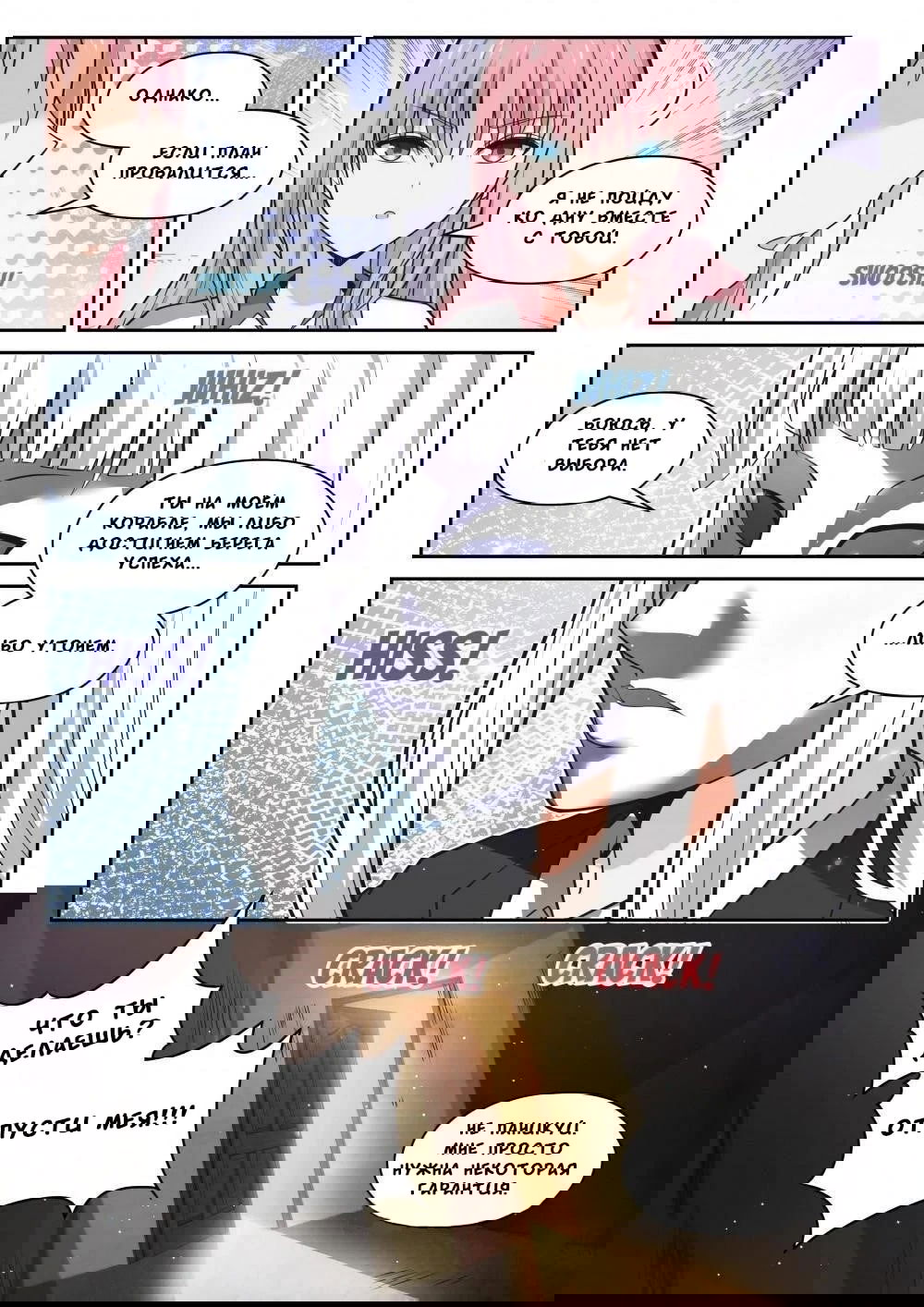 Манга Парень в школе для девочек - Глава 472 Страница 7