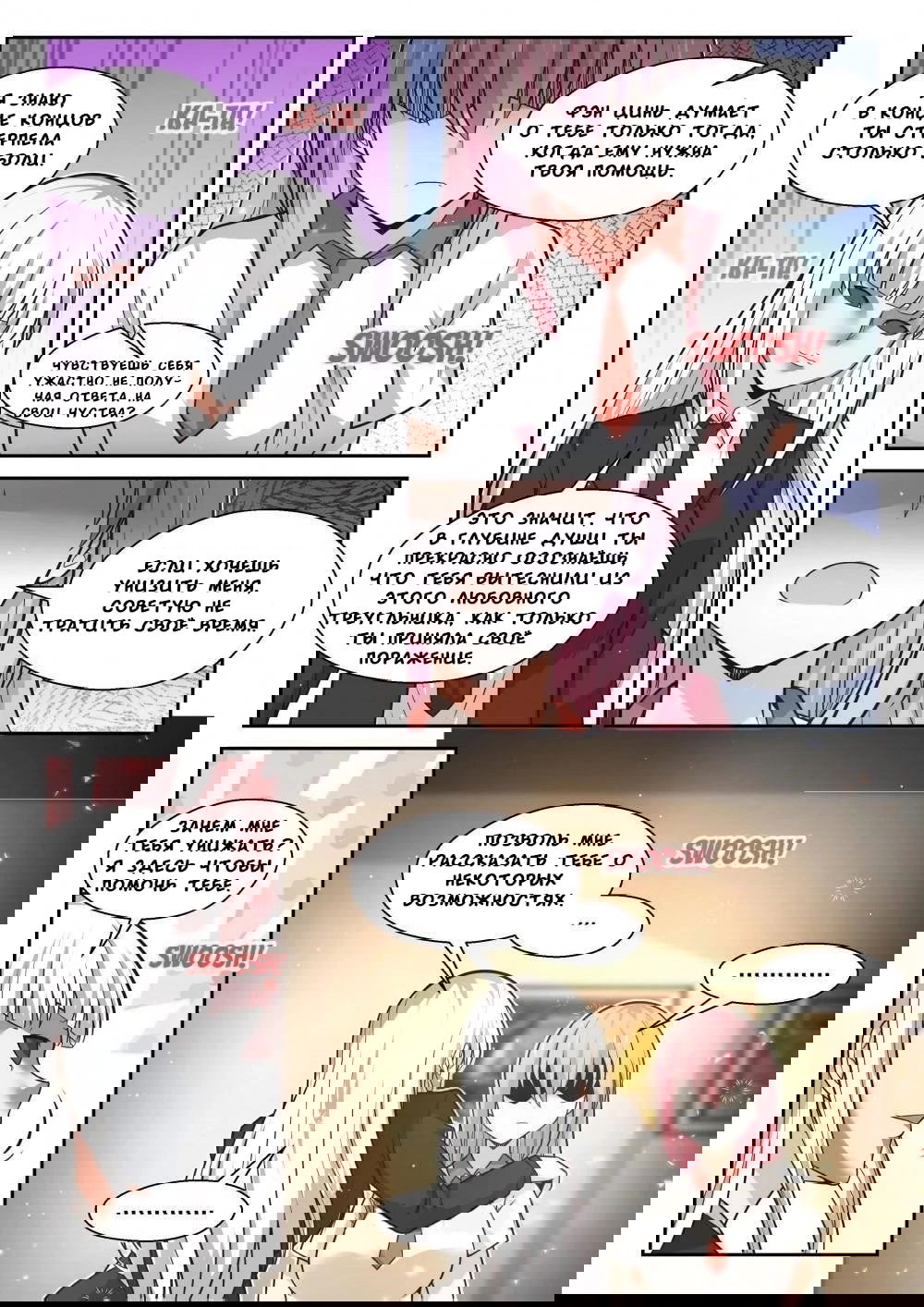 Манга Парень в школе для девочек - Глава 472 Страница 5