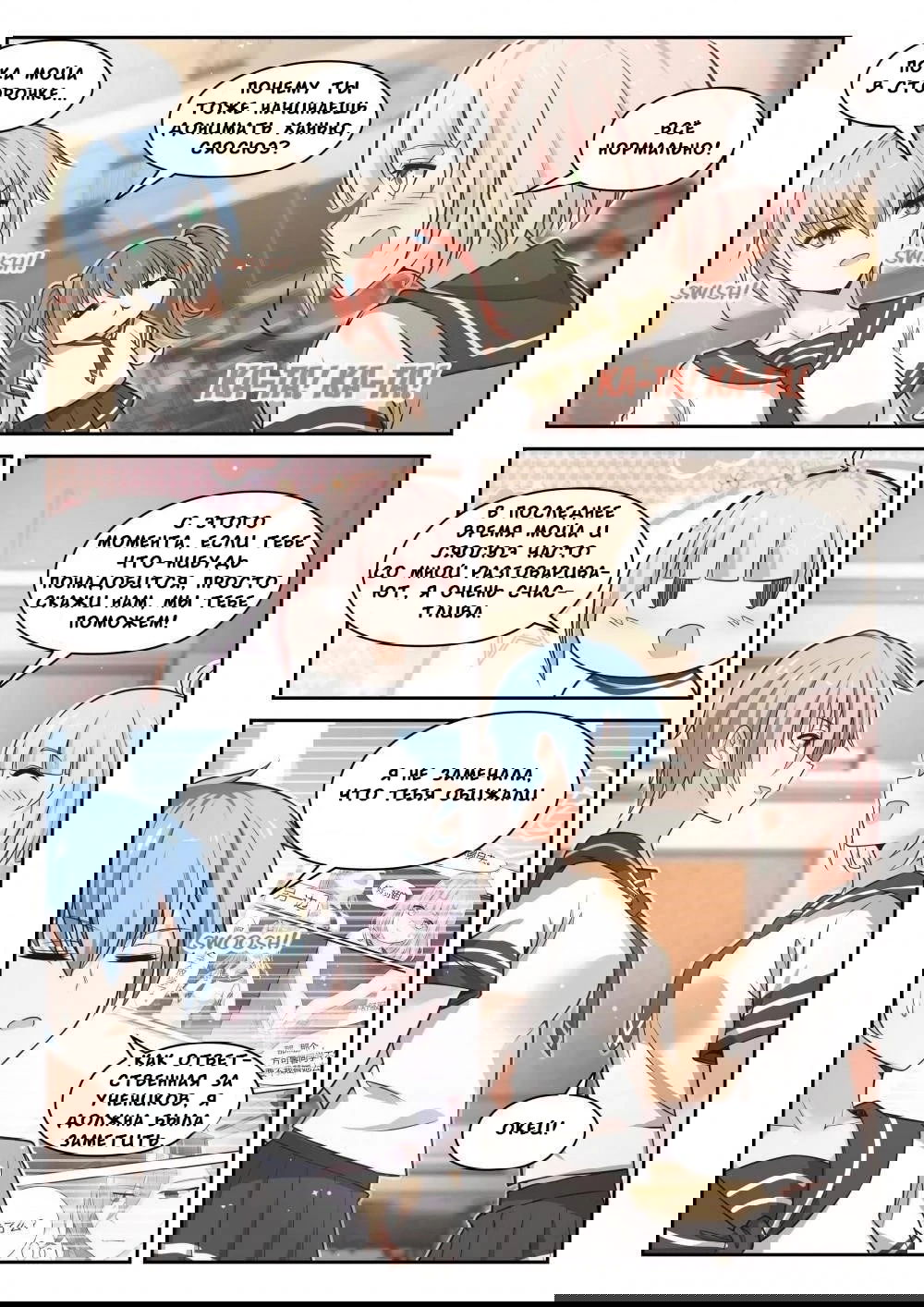 Манга Парень в школе для девочек - Глава 471 Страница 5