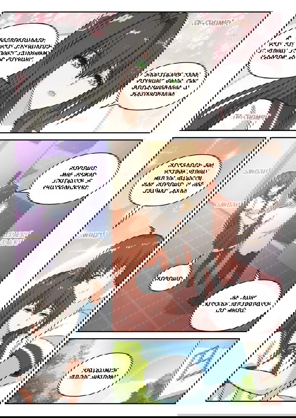 Манга Парень в школе для девочек - Глава 471 Страница 3