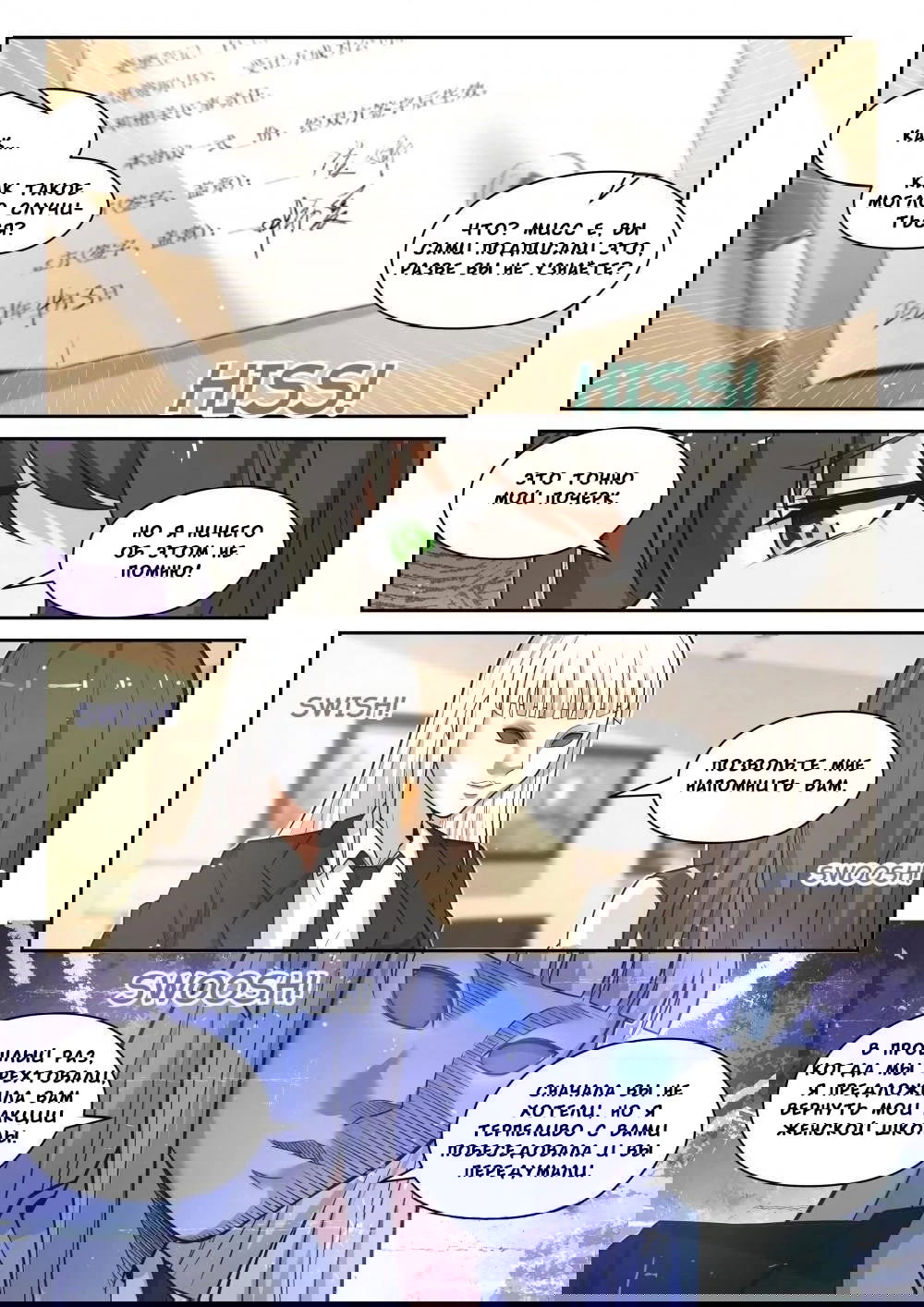 Манга Парень в школе для девочек - Глава 471 Страница 7