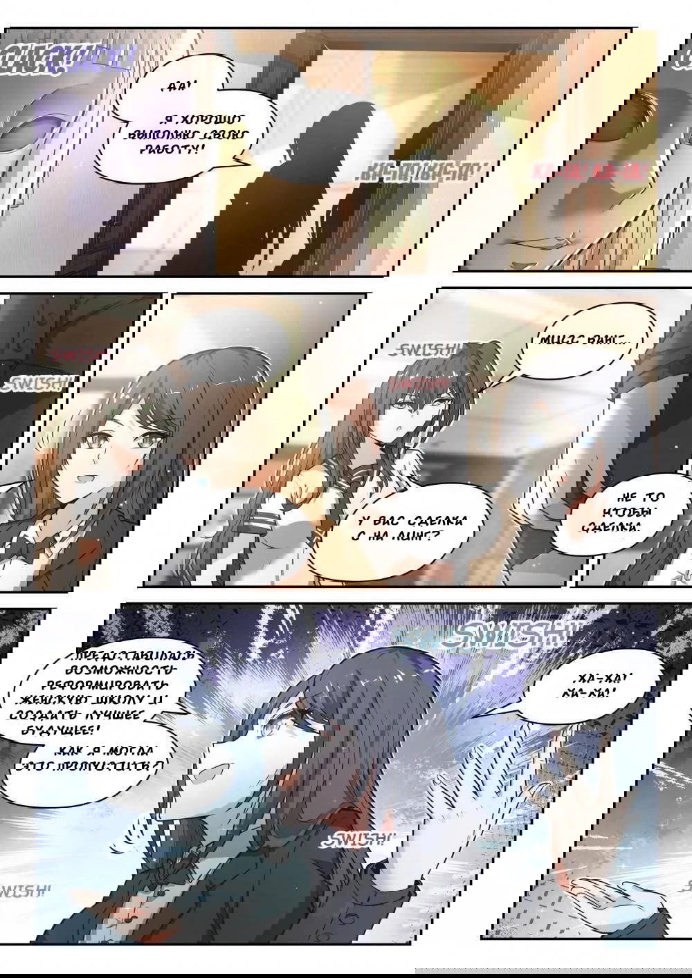 Манга Парень в школе для девочек - Глава 471 Страница 9