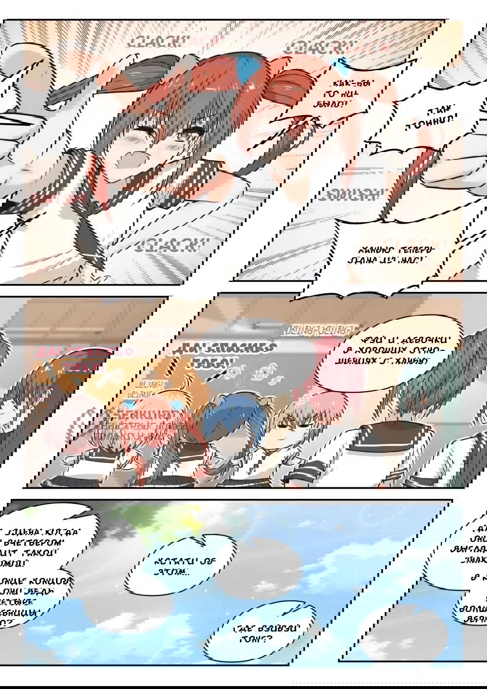 Манга Парень в школе для девочек - Глава 471 Страница 6