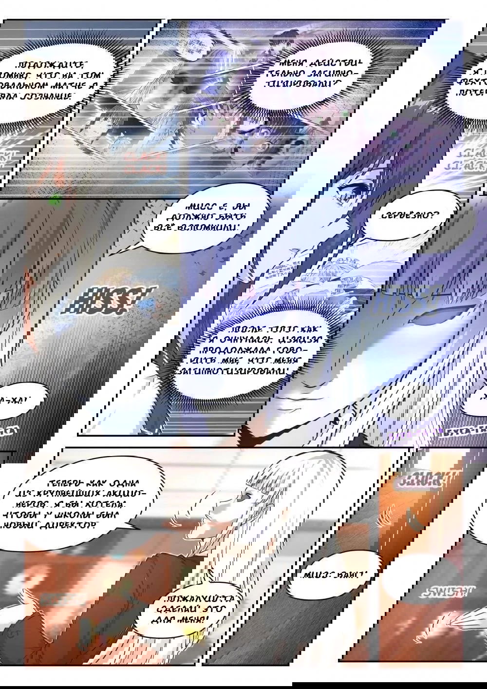 Манга Парень в школе для девочек - Глава 471 Страница 8