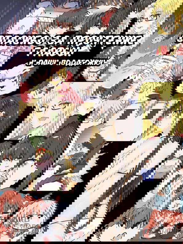 Манга Парень в школе для девочек - Глава 470 Страница 12