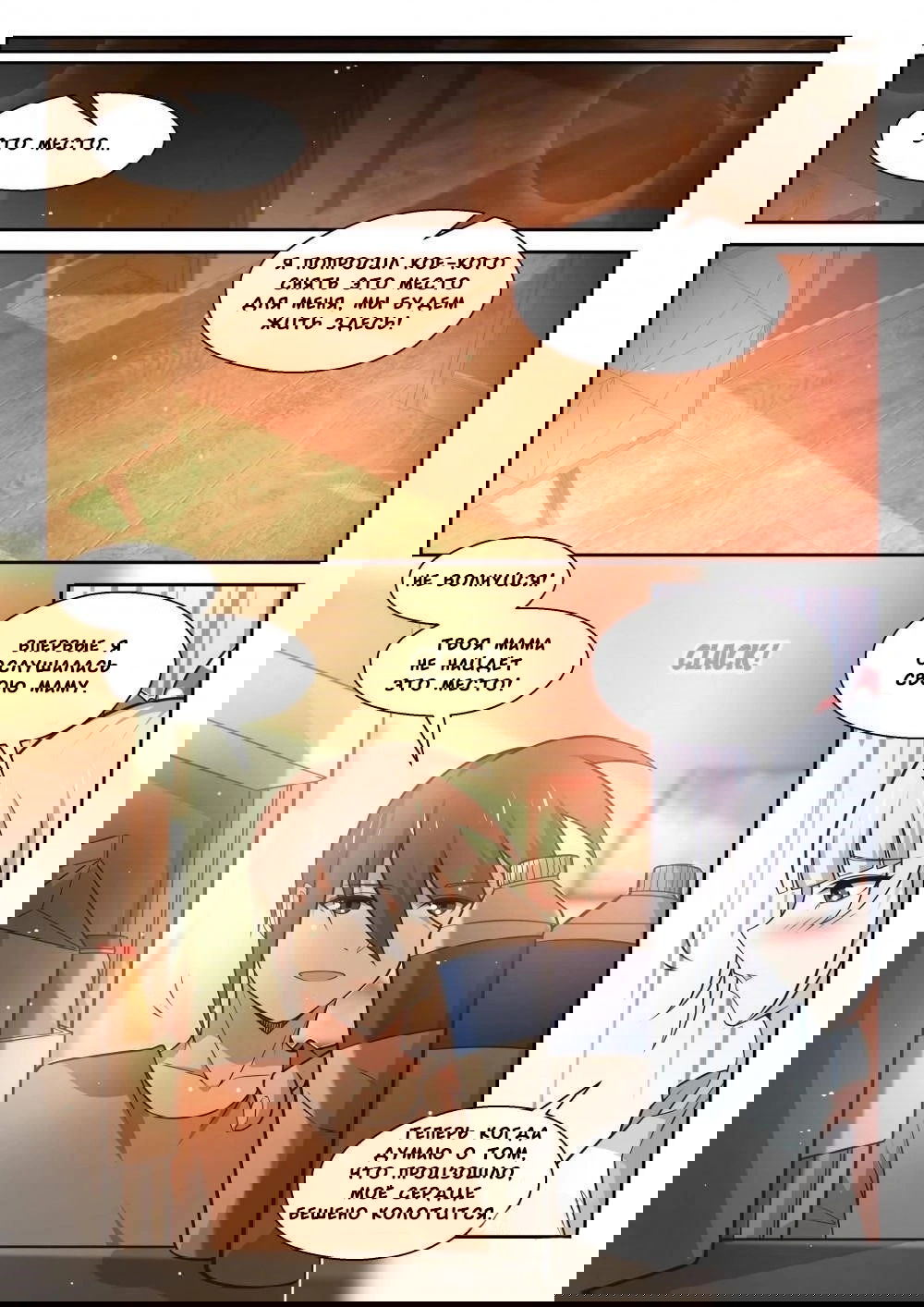 Манга Парень в школе для девочек - Глава 470 Страница 4