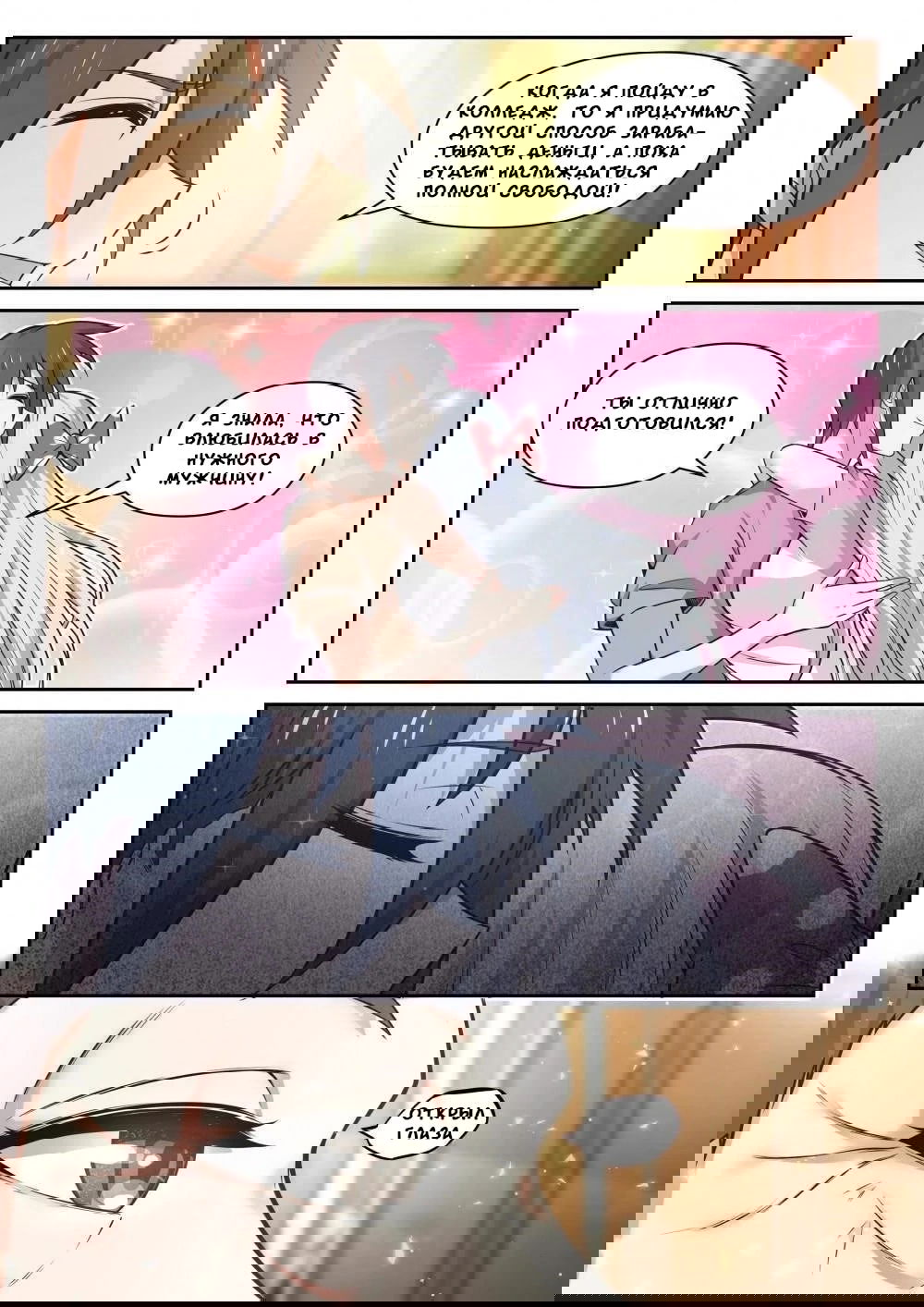 Манга Парень в школе для девочек - Глава 470 Страница 8