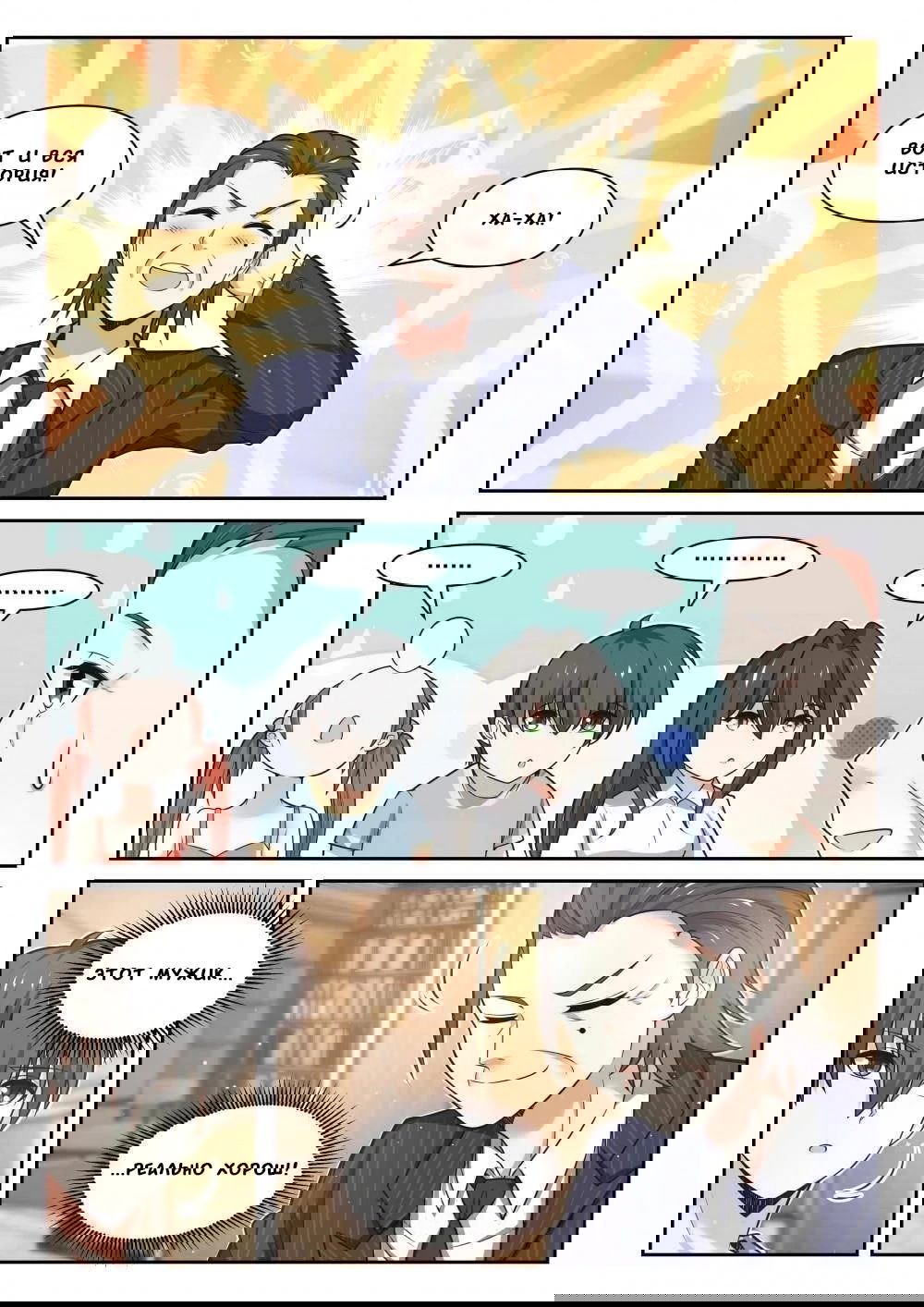 Манга Парень в школе для девочек - Глава 470 Страница 9