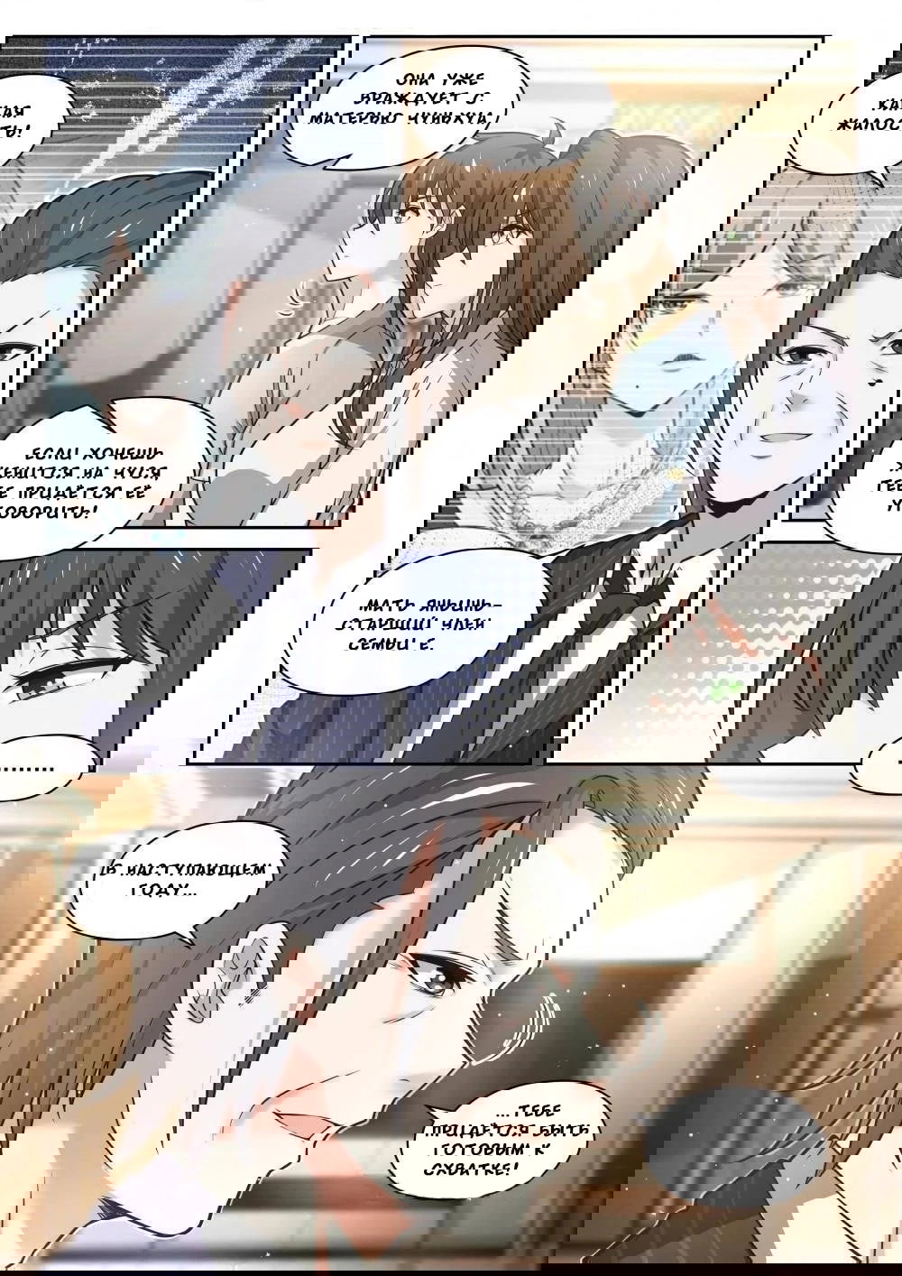 Манга Парень в школе для девочек - Глава 470 Страница 10