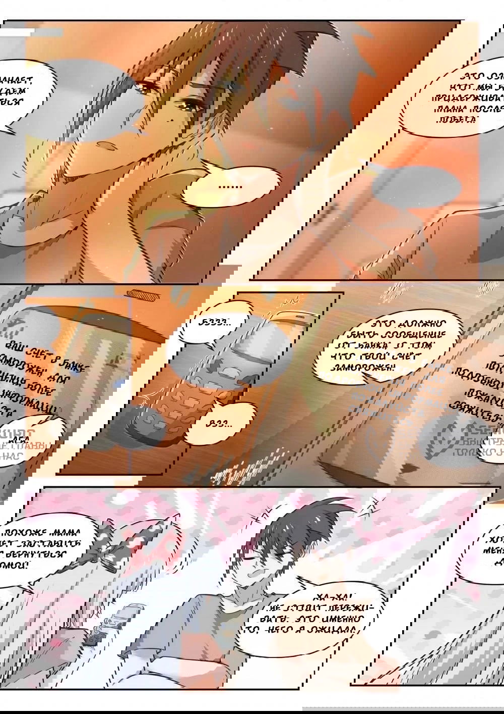 Манга Парень в школе для девочек - Глава 470 Страница 6