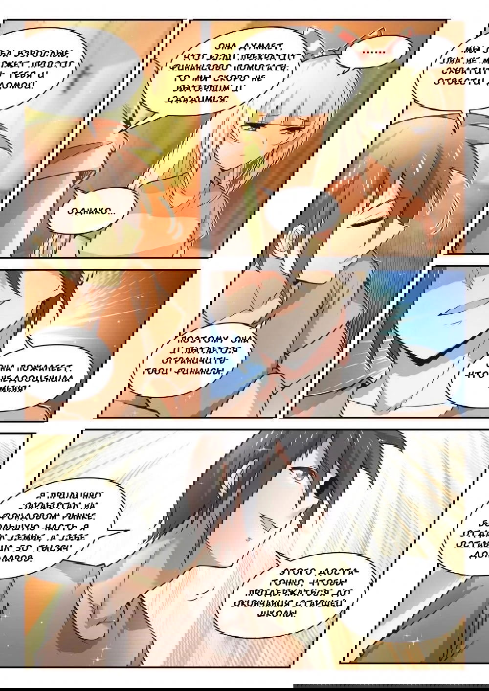 Манга Парень в школе для девочек - Глава 470 Страница 7